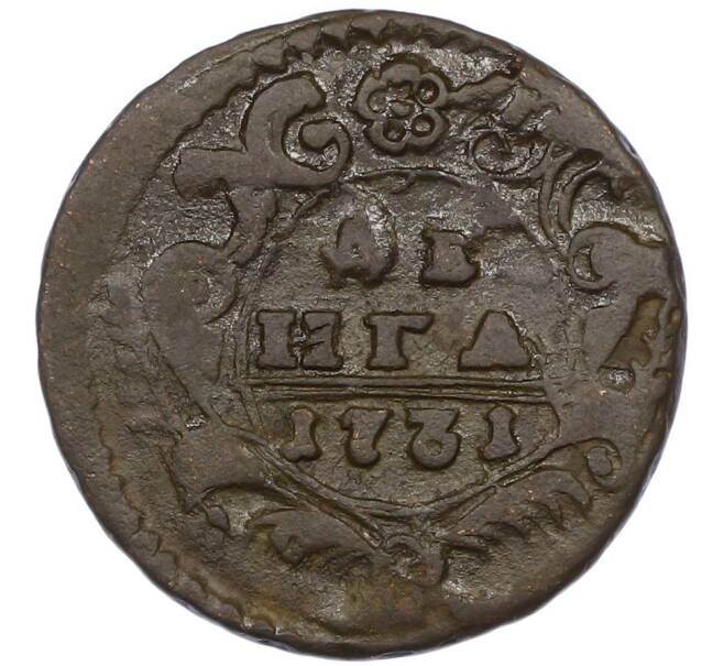 Монета Денга 1731 года (Артикул: K7-0680) — Фото №1