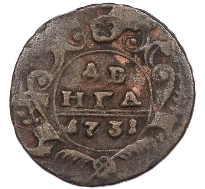Монета Денга 1731 года (Артикул: K7-0684) — Фото №1