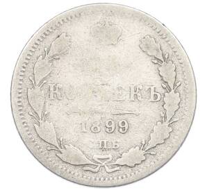 15 копеек 1899 года СПБ АГ — Фото №1