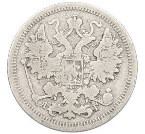 15 копеек 1899 года СПБ АГ — Фото №2