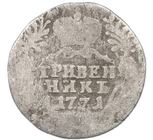 Гривенник 1771 года СПБ ТI — Фото №1