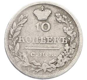 10 копеек 1823 года СПБ ПД — Фото №2
