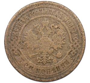 3 копейки 1899 года СПБ — Фото №2