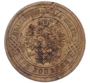 3 копейки 1915 года — Фото №2