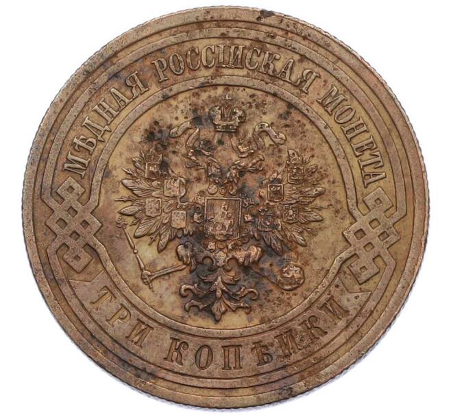 Монета 3 копейки 1915 года (Артикул: K7-0707) — Фото №2