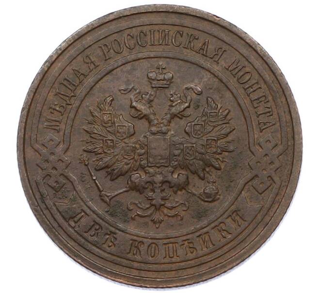 Монета 2 копейки 1916 года (Артикул: K7-0720) — Фото №2