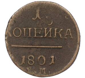1 копейка 1801 года ЕМ — Фото №1
