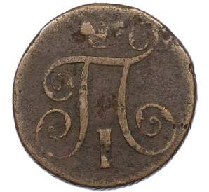 1 копейка 1801 года ЕМ — Фото №2