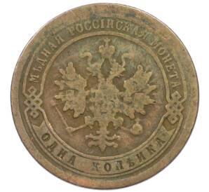 1 копейка 1895 года СПБ — Фото №2