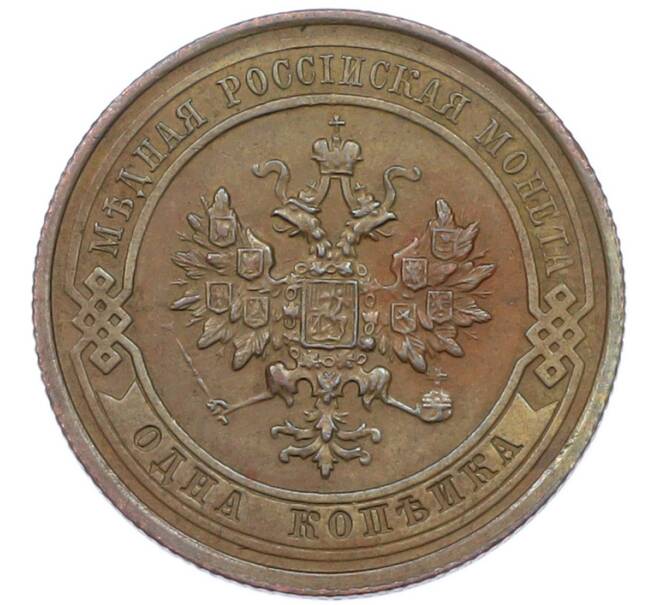 Монета 1 копейка 1915 года (Артикул: K7-0729) — Фото №2