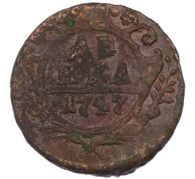 Монета Денга 1747 года (Артикул: K7-0738) — Фото №1