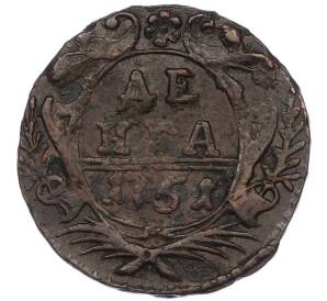 Денга 1751 года