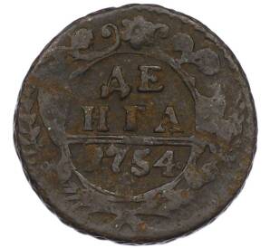 Денга 1754 года — Фото №1