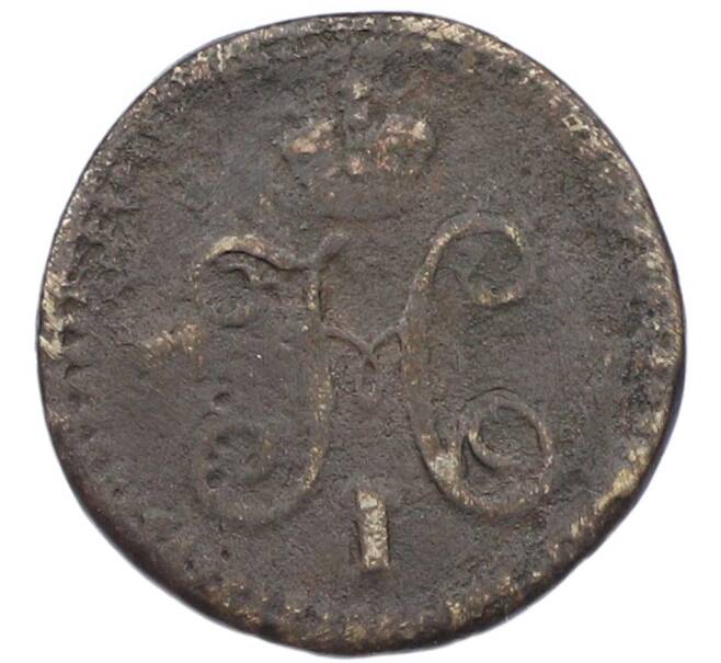 Монета 1/4 копейки серебром 1840 года ЕМ (Артикул: K7-0752) — Фото №2