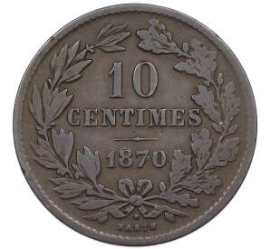 10 сантимов 1870 года Люксембург — Фото №1