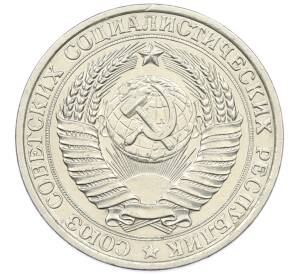 1 рубль 1961 года — Фото №2