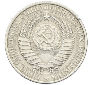 1 рубль 1961 года — Фото №2