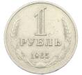 Монета 1 рубль 1965 года (Артикул: K7-0785) — Фото №1