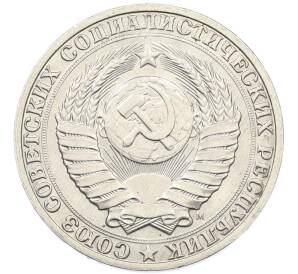 1 рубль 1991 года М — Фото №2