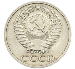 50 копеек 1973 года — Фото №2
