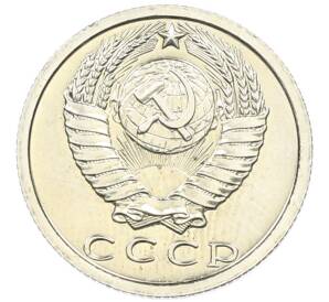 15 копеек 1976 года — Фото №2