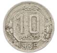 Монета 10 копеек 1935 года (Артикул: K7-0791) — Фото №1