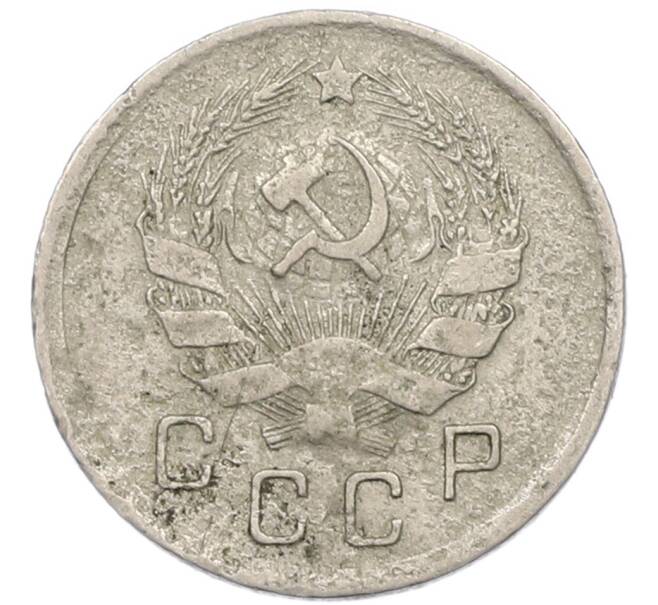 Монета 10 копеек 1935 года (Артикул: K7-0791) — Фото №2