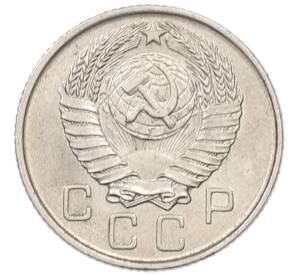 10 копеек 1957 года — Фото №2