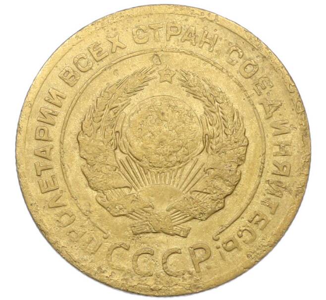 Монета 5 копеек 1926 года (Артикул: K7-0795) — Фото №2