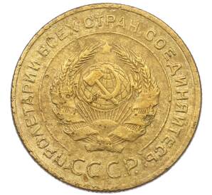 5 копеек 1928 года — Фото №2