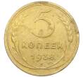 Монета 5 копеек 1938 года (Артикул: K7-0797) — Фото №1