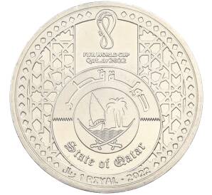 1 риял 2022 года Катар «Чемпионат мира по футболу — Слоган Now Is All» — Фото №2