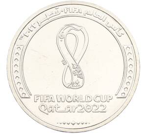 1 риял 2022 года Катар «Чемпионат мира по футболу — Эмблема» — Фото №1