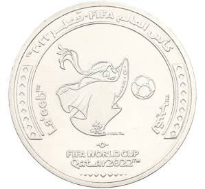 1 риял 2022 года Катар «Чемпионат мира по футболу — Лаиб (Талисман)» — Фото №1