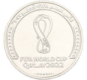 1 риял 2022 года Катар «Чемпионат мира по футболу — Эмблема» — Фото №1