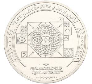 1 риял 2022 года Катар «Чемпионат мира по футболу — Стадион Лусаил Айконик» — Фото №1