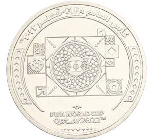 1 риял 2022 года Катар «Чемпионат мира по футболу — Стадион Лусаил Айконик» — Фото №1