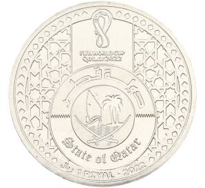 1 риял 2022 года Катар «Чемпионат мира по футболу — Трофей» — Фото №2