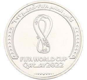 1 риял 2022 года Катар «Чемпионат мира по футболу — Эмблема» — Фото №1
