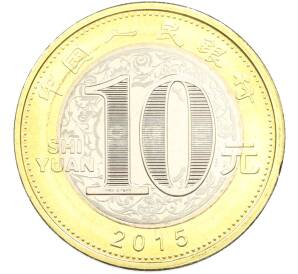 10 юаней 2015 года Китай «Китайский гороскоп — Год козы» — Фото №2