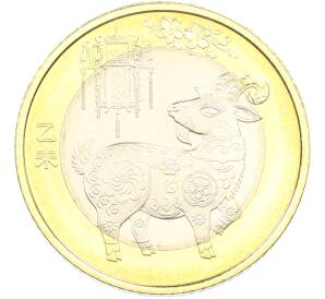 10 юаней 2015 года Китай «Китайский гороскоп — Год козы» — Фото №1