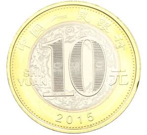 10 юаней 2015 года Китай «Китайский гороскоп — Год козы» — Фото №2