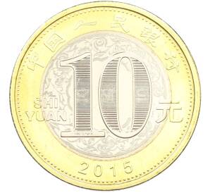 10 юаней 2015 года Китай «Китайский гороскоп — Год козы» — Фото №2