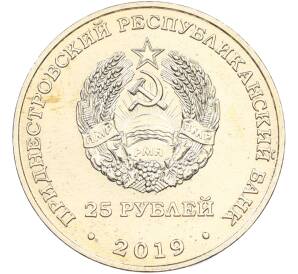 25 рублей 2019 года Приднестровье «25 лет со дня образования Союза женщин города Бендеры» — Фото №2
