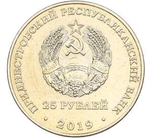 25 рублей 2019 года Приднестровье «25 лет со дня образования Союза женщин города Бендеры» — Фото №2