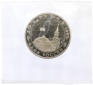 3 рубля 1995 года ЛМД «Освобождение Европы от фашизма — Вена» — Фото №2