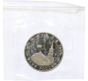 3 рубля 1995 года ЛМД «Освобождение Европы от фашизма — Вена» — Фото №2