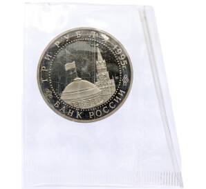 3 рубля 1995 года ЛМД «Подписание Акта о безоговорочной капитуляции Японии» — Фото №2