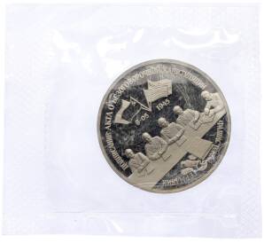 3 рубля 1995 года ЛМД «Подписание Акта о безоговорочной капитуляции фашистской Германии» — Фото №1