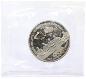 3 рубля 1995 года ЛМД «Подписание Акта о безоговорочной капитуляции фашистской Германии» — Фото №1